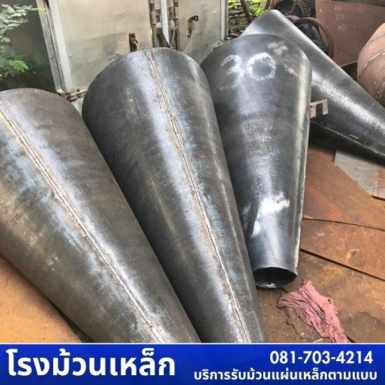 รับดัดโค้งและขึ้นรูปโลหะ